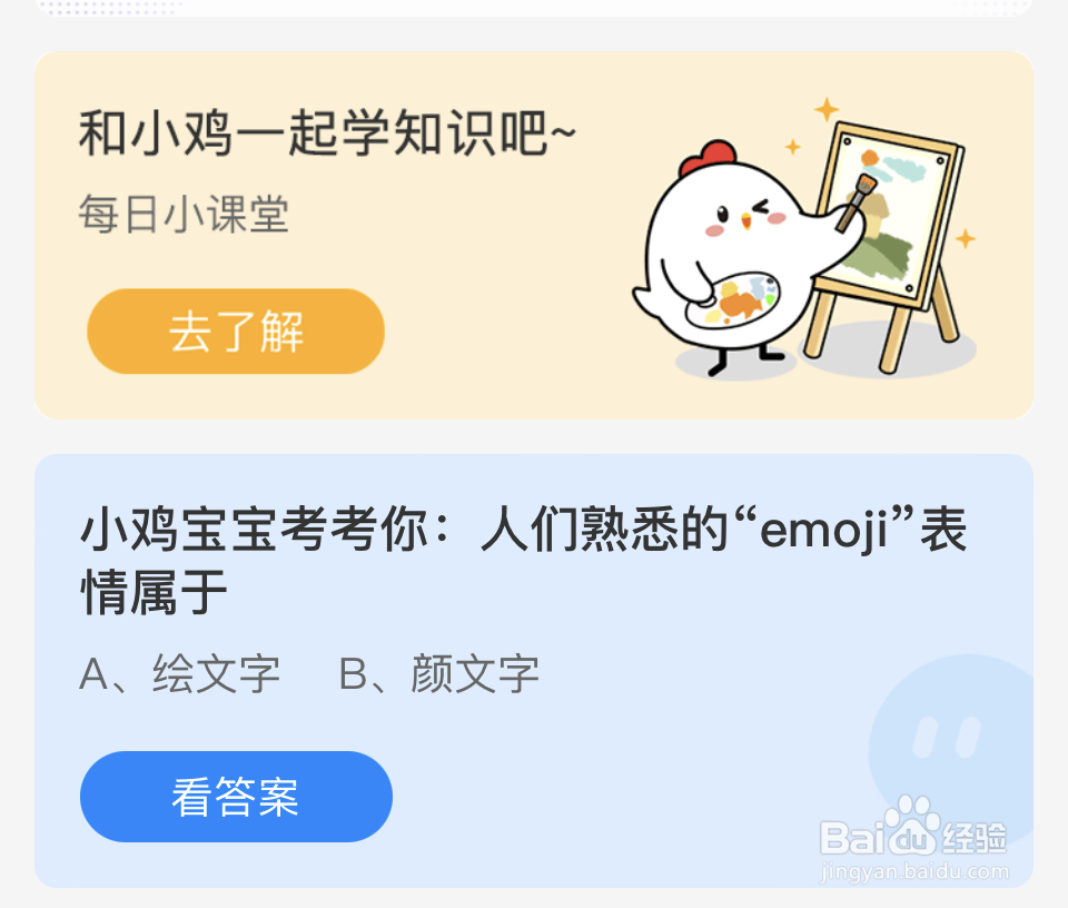 蚂蚁庄园2024.7.17人们熟悉的