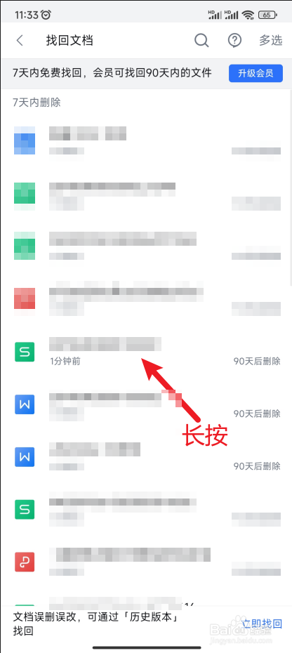 【WPS Office】怎样找回最近删除的文档