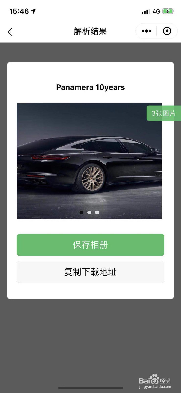 绿洲图片怎么保存