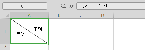 WPS和Word中如何为表格设置斜线表头