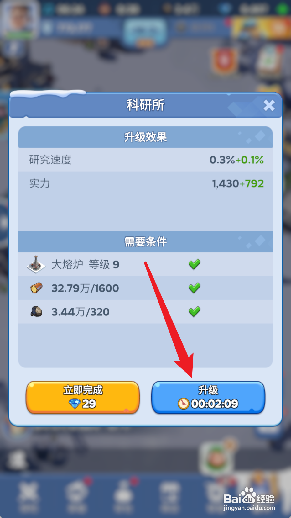 无尽冬日怎么将科研所升到4级
