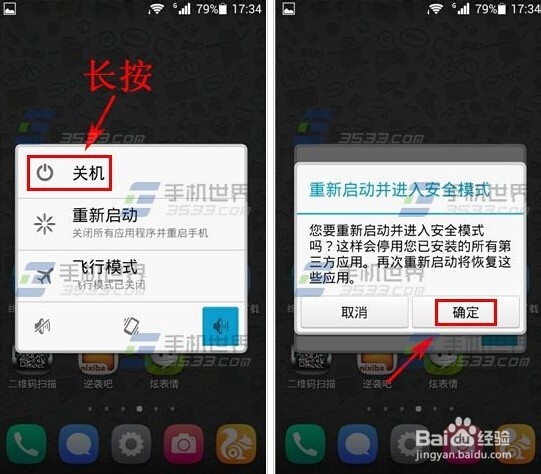 华为荣耀3C畅玩版进入安全模式有哪些方法