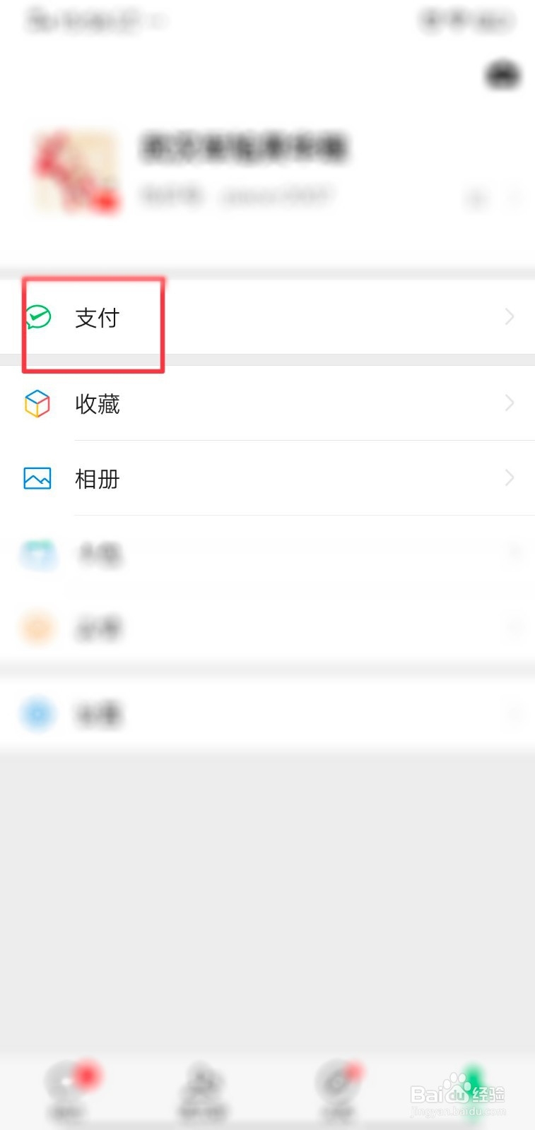 微信收款码如何开启收款到账语音提醒