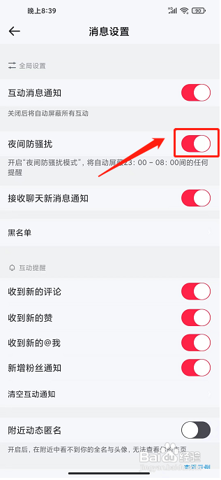 悦跑极速版app怎样开启夜间防骚扰模式