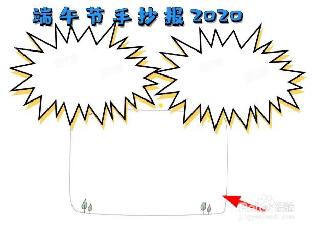 端午节手抄报2020
