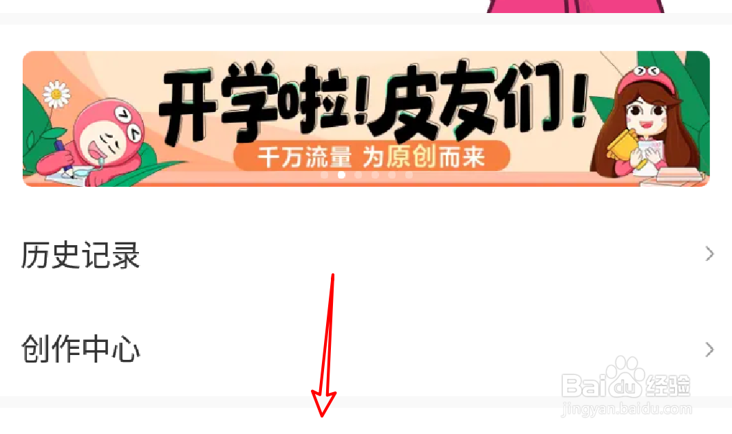 怎么设置皮皮虾在使用流量时不自动播放视频？