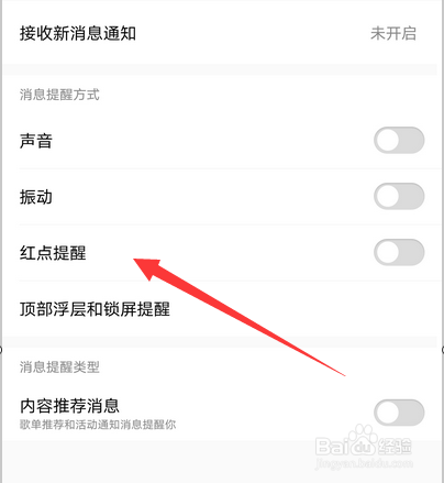酷狗音乐怎么设置红点提醒
