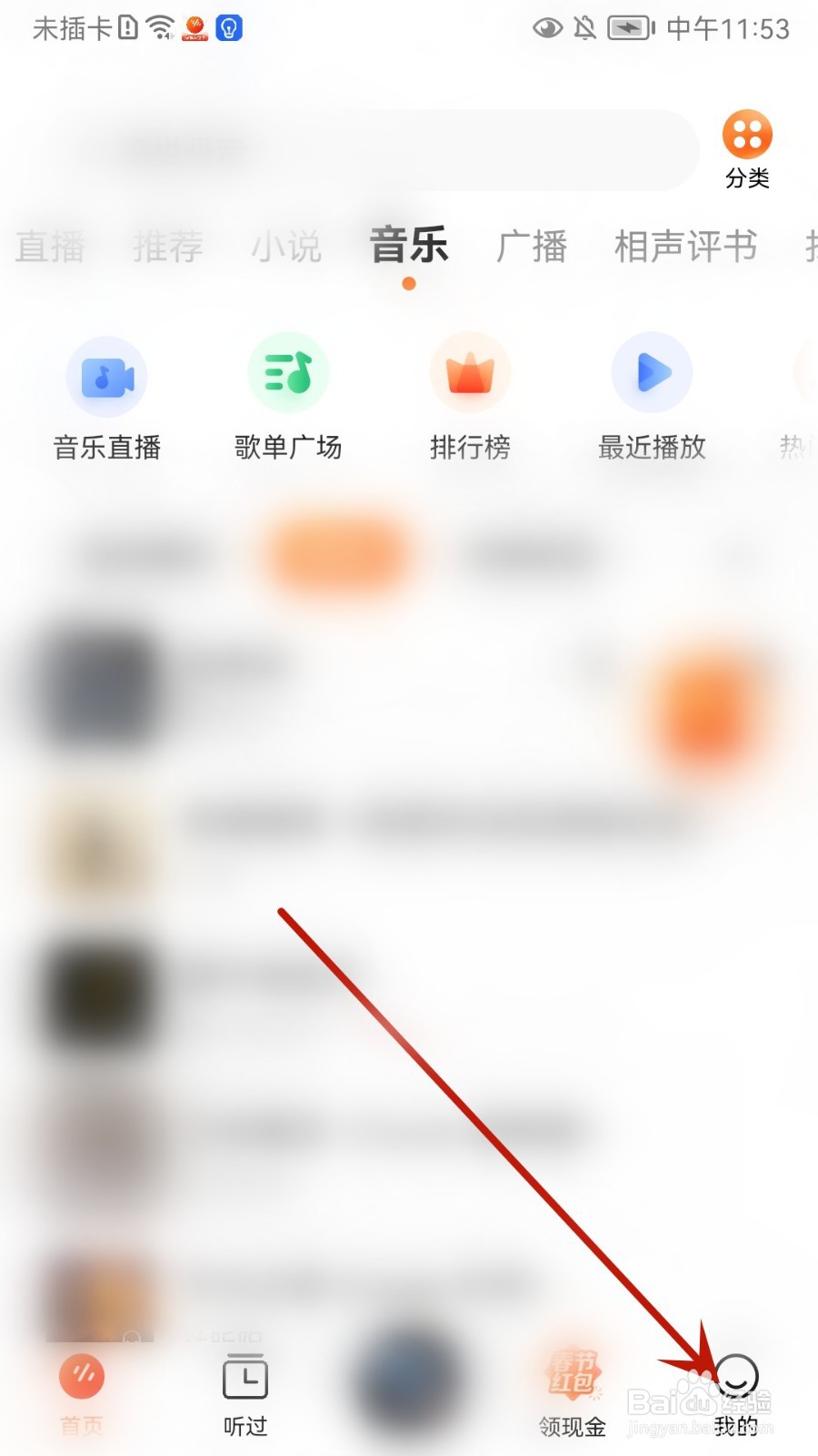 番茄畅听怎么申请注销帐号