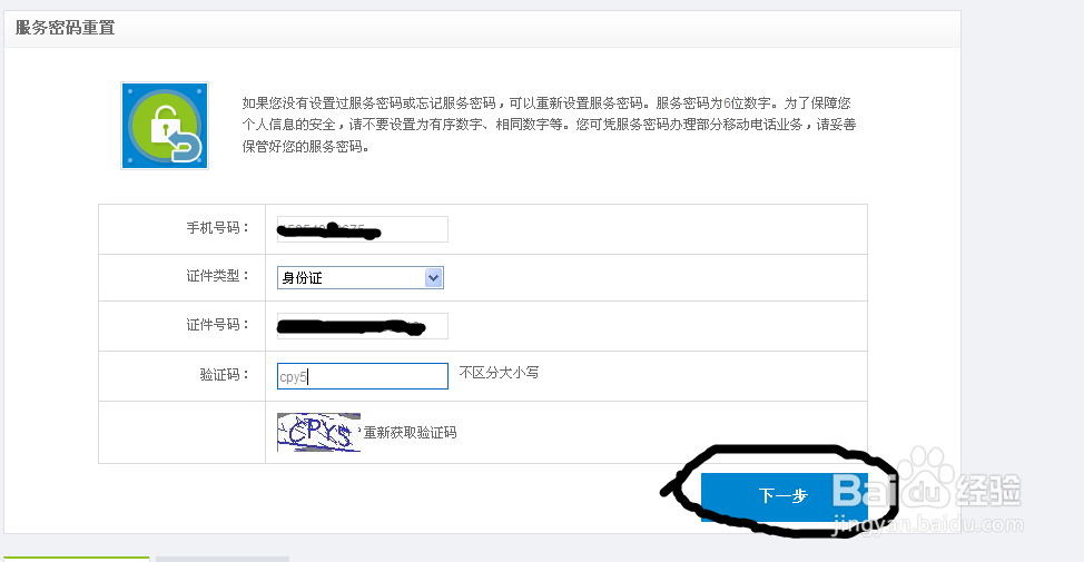 手机服务密码忘记了怎么找回来