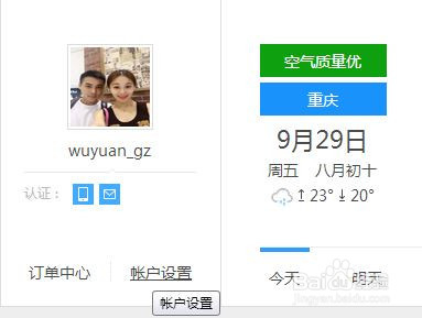 如何修改百度经验个人头像