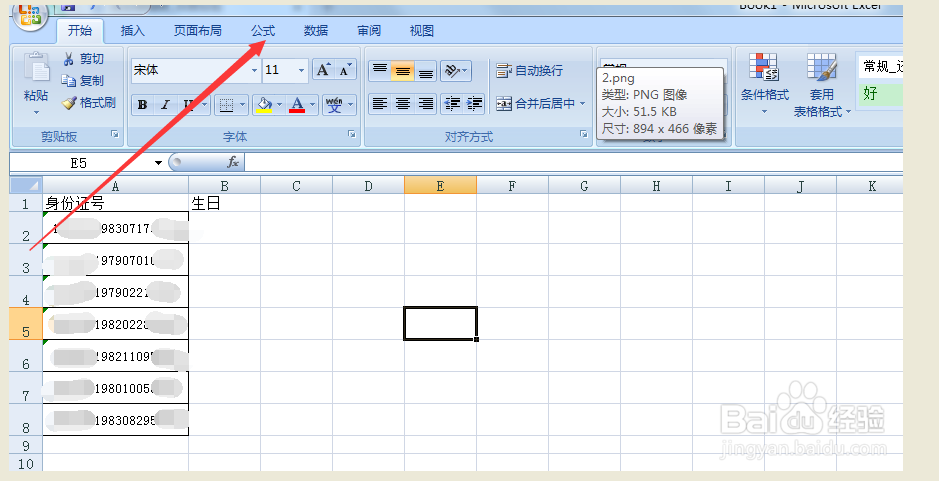 在Excel表当中,怎样快速提取身份证当中的生日