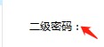 百度网盘怎么设置开启二级密码
