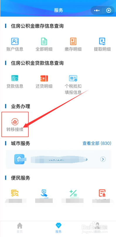 住房公积金转移流程