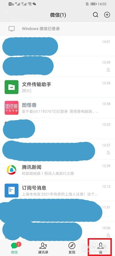微信聊天背景图设置的操作