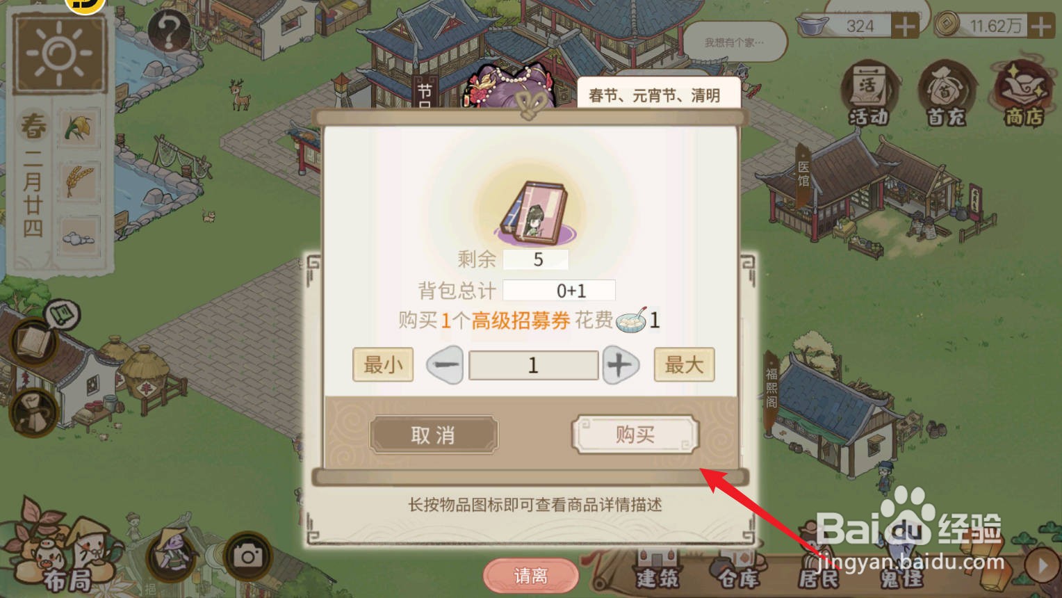 解忧小村落怎么获取高级招募券