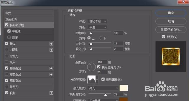 如何用PS制作渡金色颗粒文字图