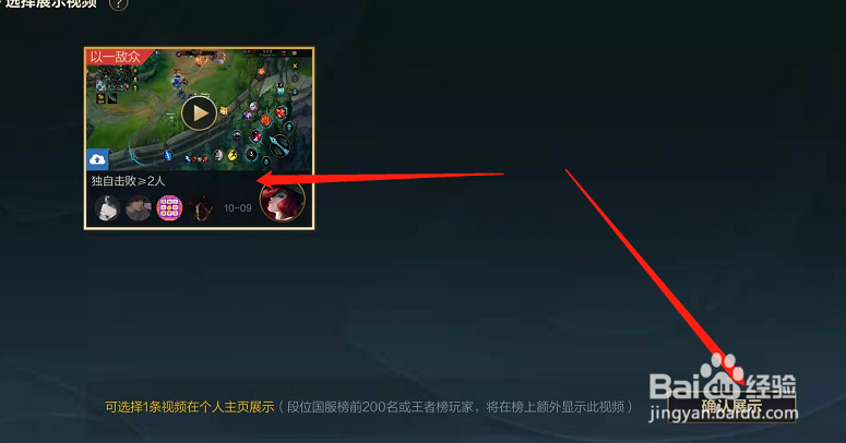 英雄联盟手游怎么在主页设置视频展示