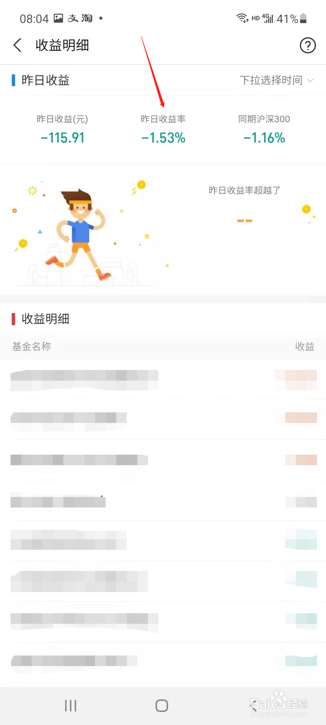蚂蚁财富怎样查看基金的昨日收益率