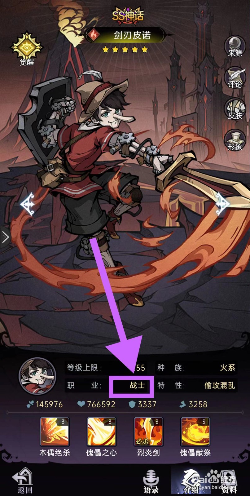魔镜物语怎么查看剑刃皮诺的战士