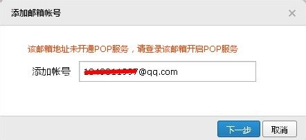 怎么通过QQ邮箱收取其他邮箱的信息