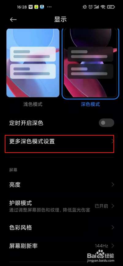 抖音夜间模式设置的操作