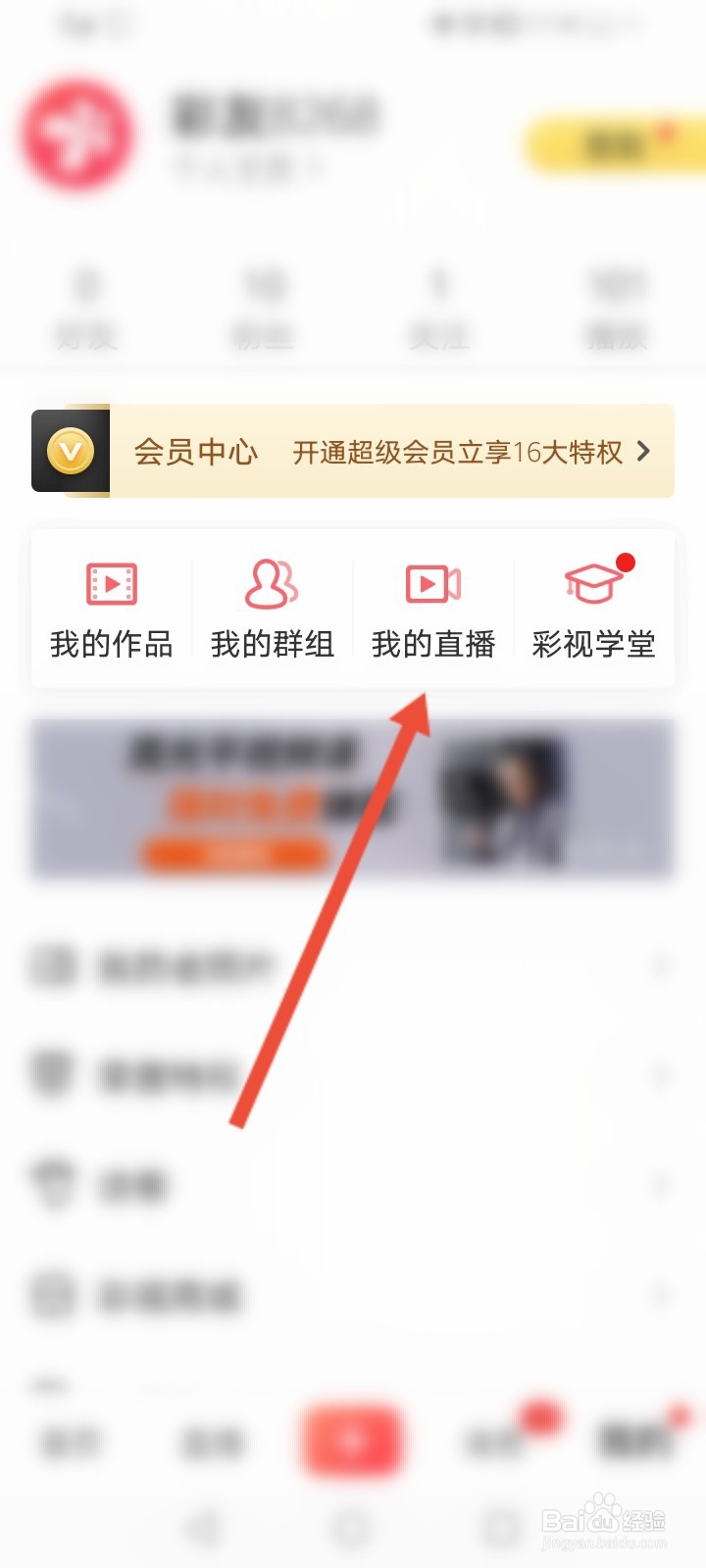 彩视怎么查看直播消费明细