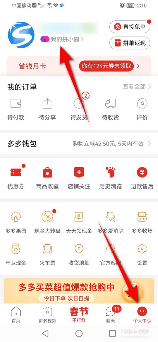 拼多多拼小圈好友聊聊消息怎么屏蔽
