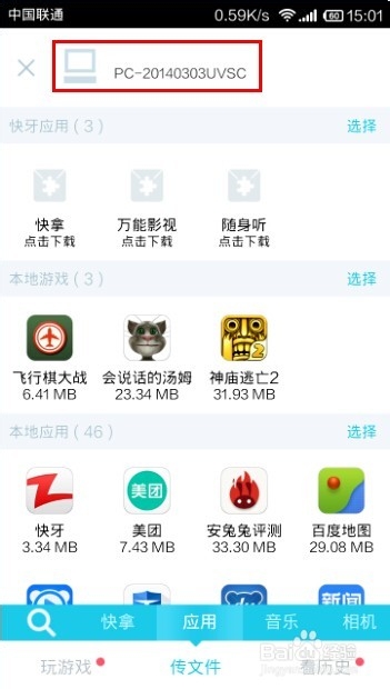 无WiFi模式下利用快牙在电脑手机间传输文件