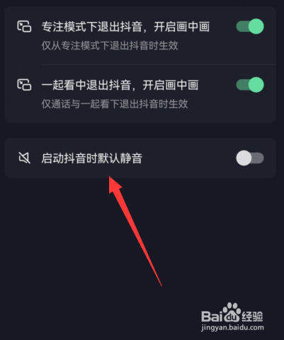 抖音启动时默认静音怎么设置