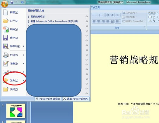 PPT转word攻略大全