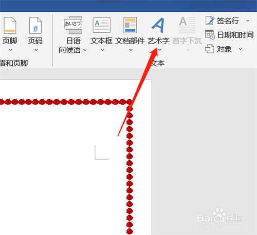如何在word中插入艺术字