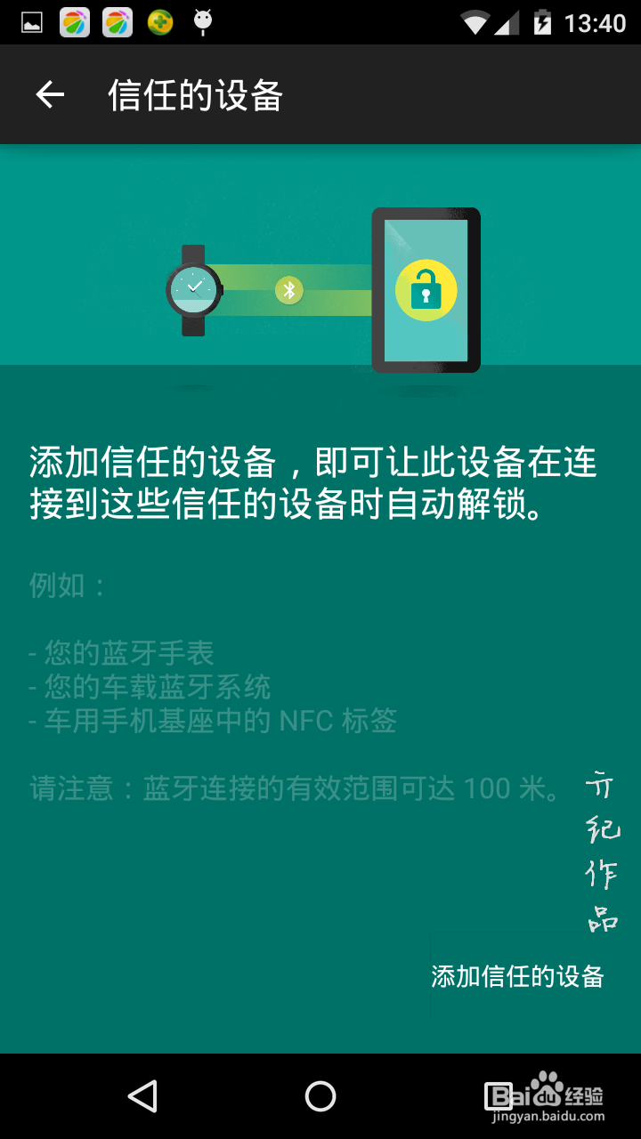 亓纪作品 安卓5.01系统尝鲜：[2]smart lock
