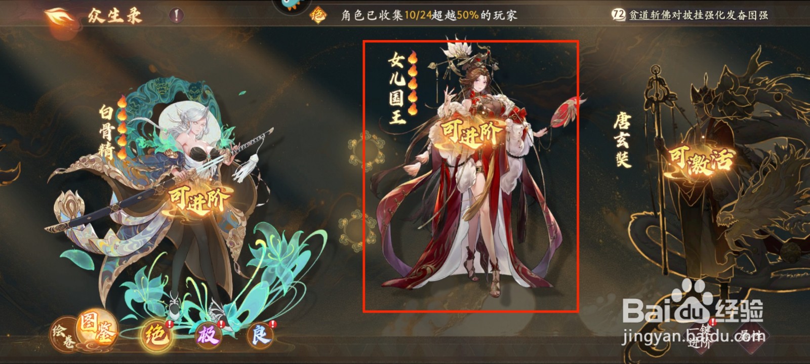 西游笔绘西行在众生录女儿国国王怎么进阶?