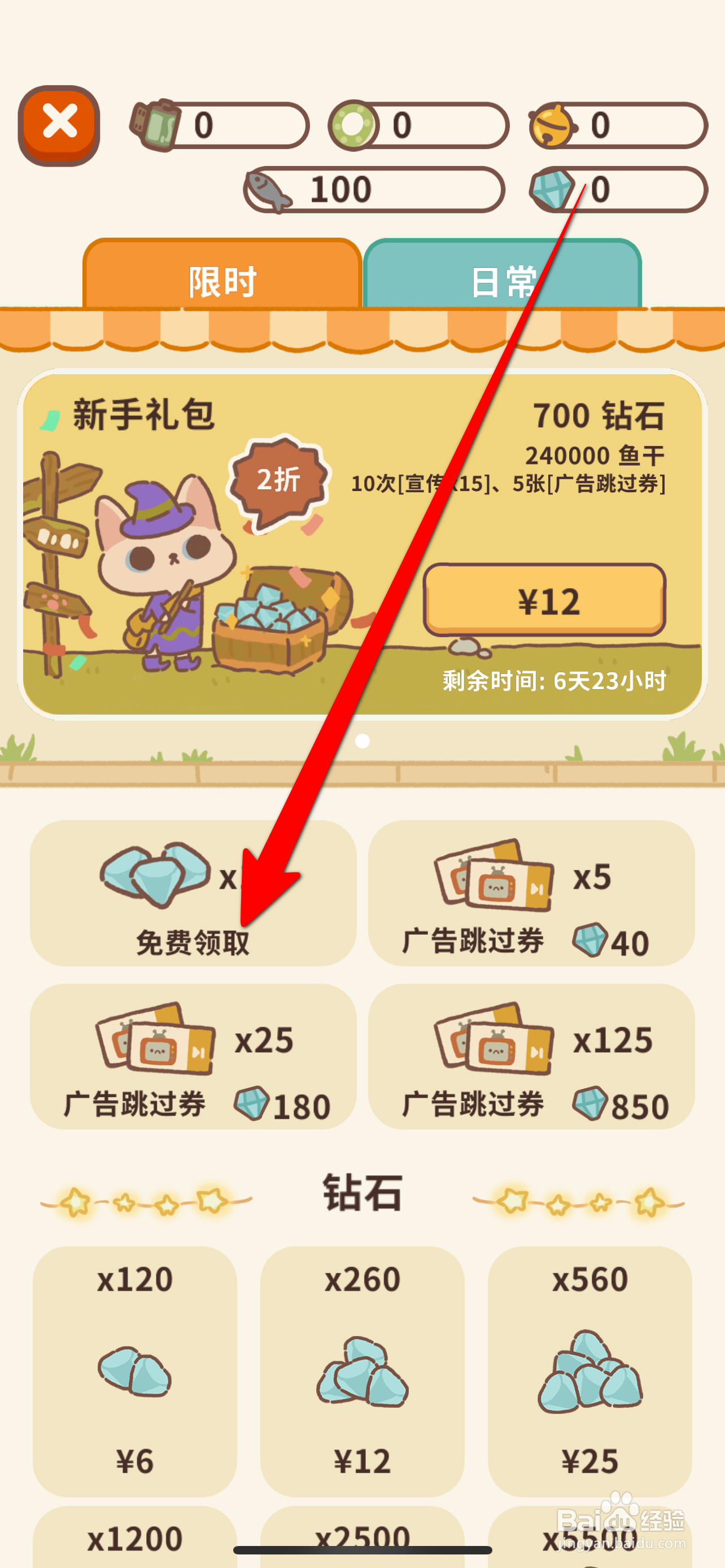 动物餐厅怎么免费领取钻石