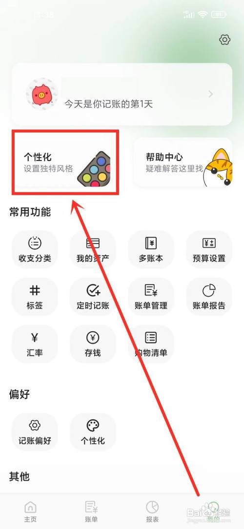 小青账app首页怎么开启资产显示