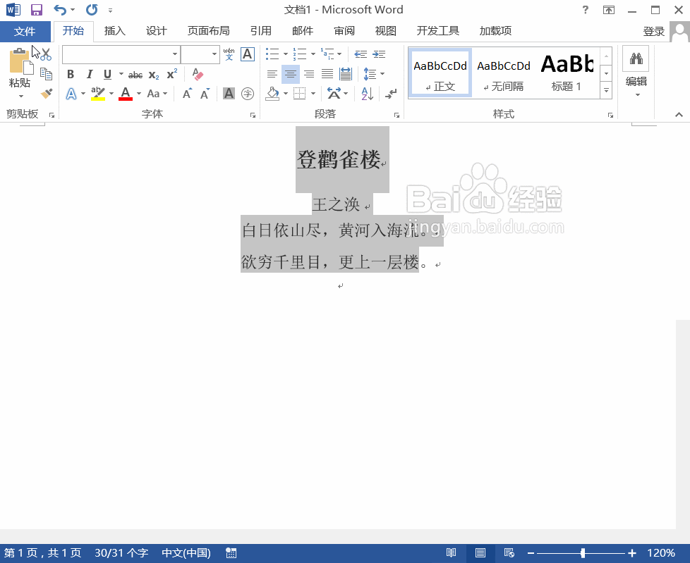 两种方法在Word2013字与字之间插入空格