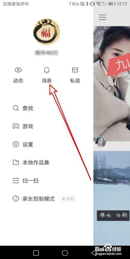 快手如何删除消息记录