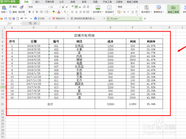 如何修改Excel中图表的名称？