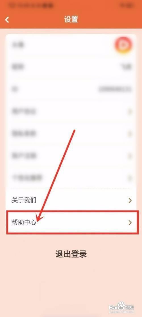 开心刷刷APP怎么联系客服
