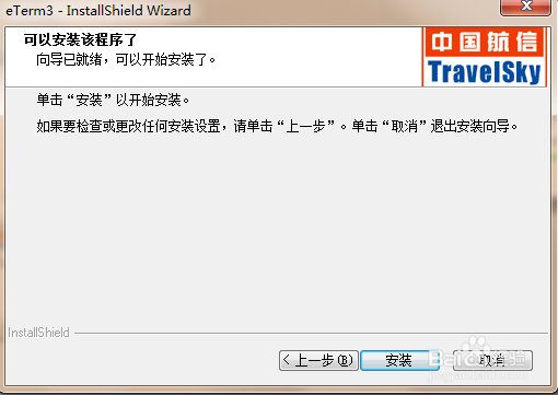 黑屏“eterm”安装教程