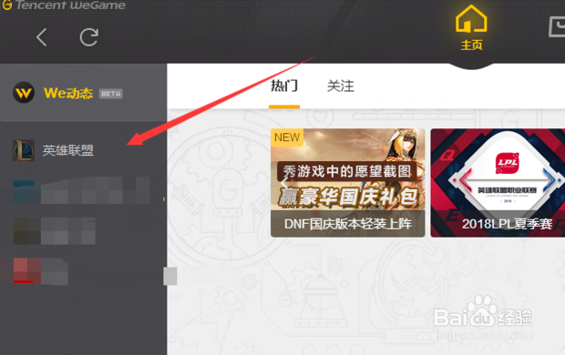 英雄联盟进入游戏奔溃弹出炸弹人报错窗口
