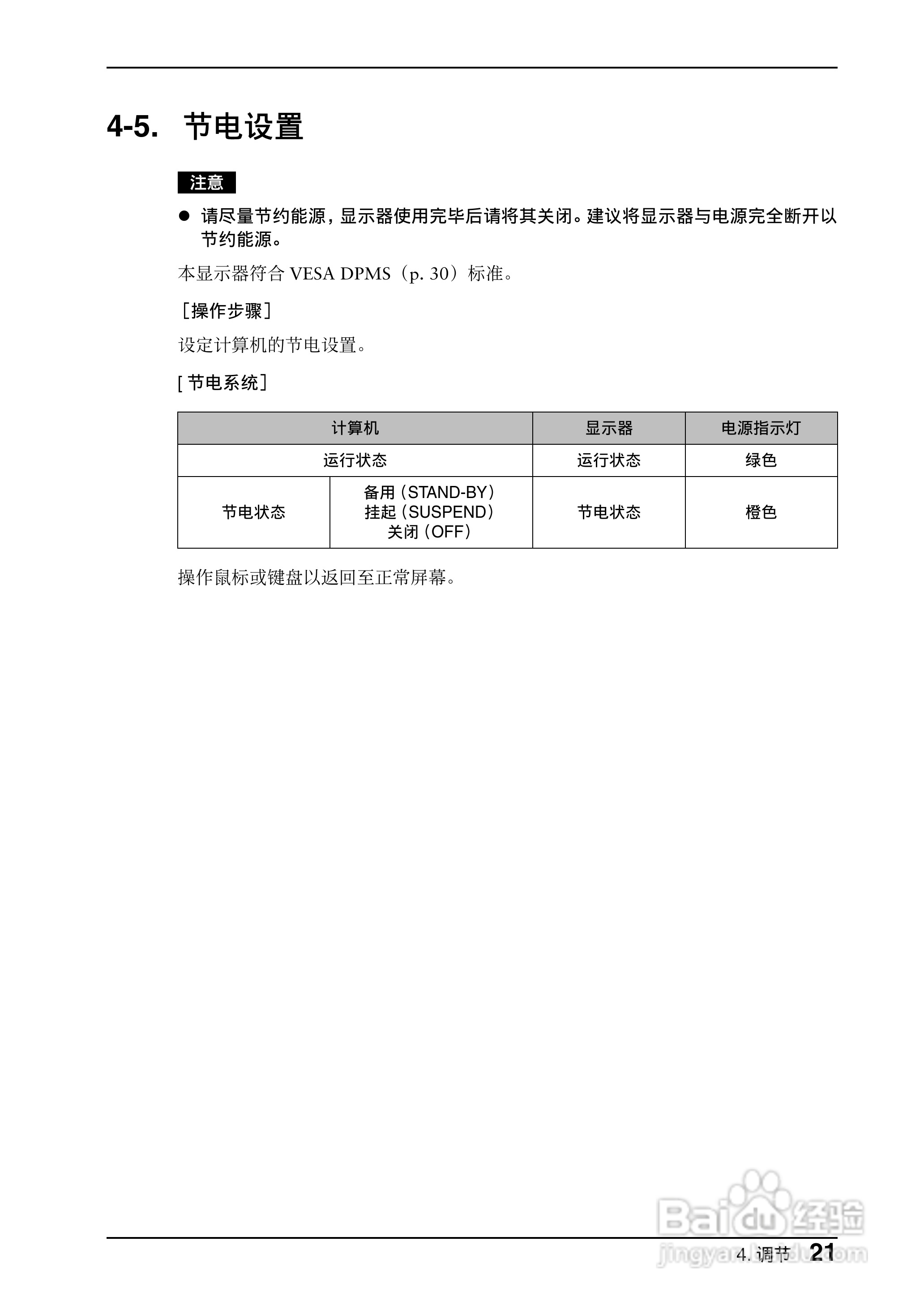 EIZO FlexScan L551彩色液晶显示器用户说明书:[3]