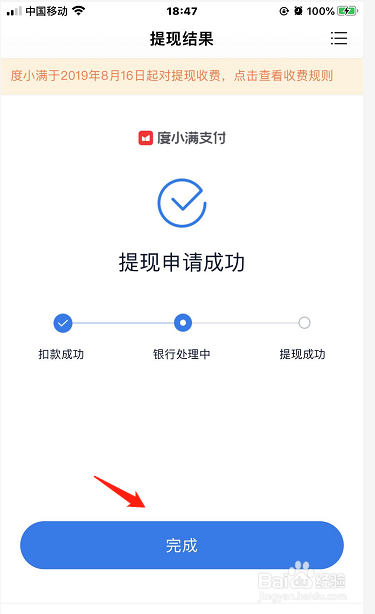 百度APP怎么提现到银行卡