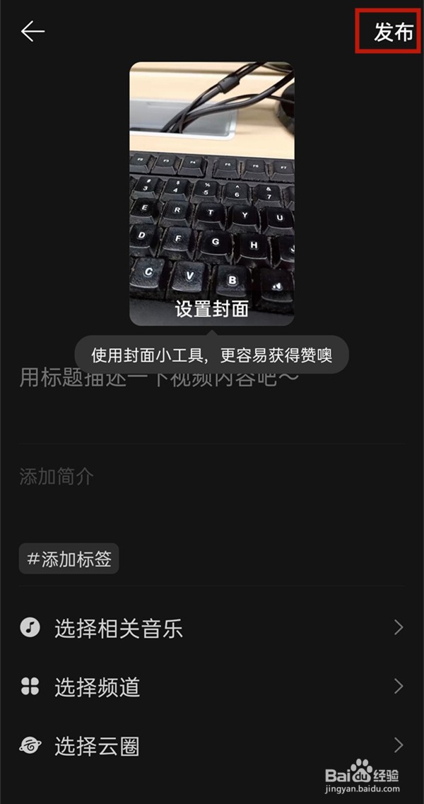 网易云音乐怎样发布动态