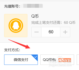 如何开通QQ会员和充值