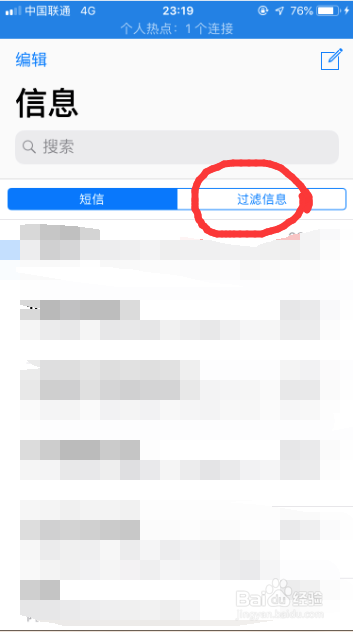 苹果手机如何设置拦截陌生人短信