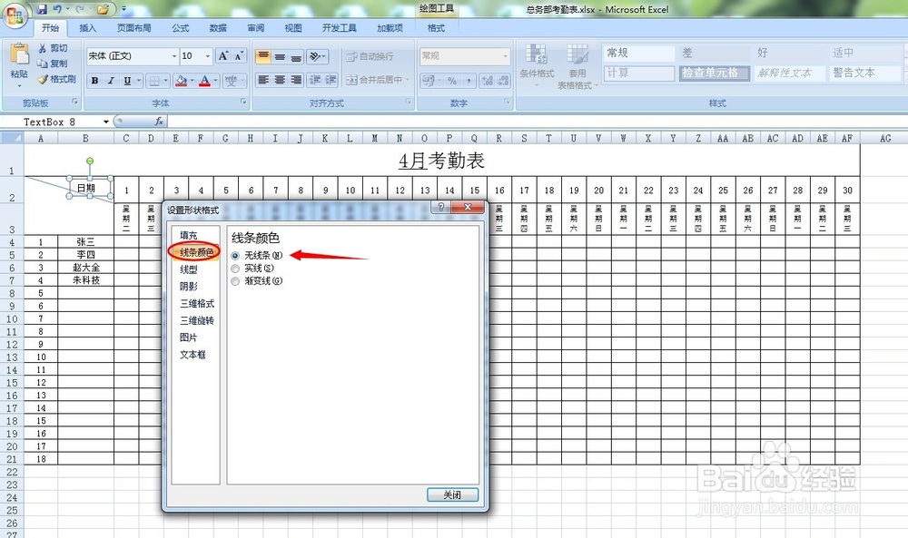 EXCEL斜线表头制作