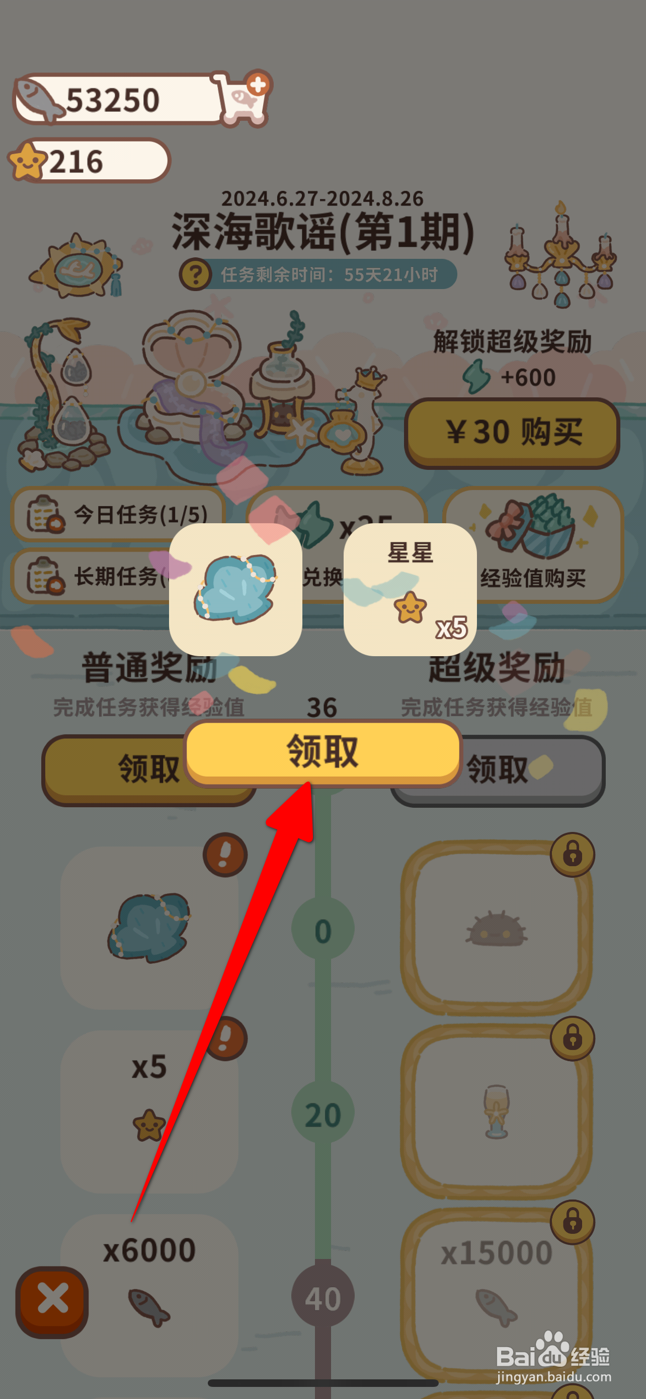 动物餐厅如何领取普通奖励