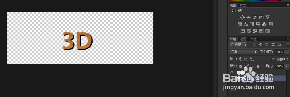 PS制作立体文字