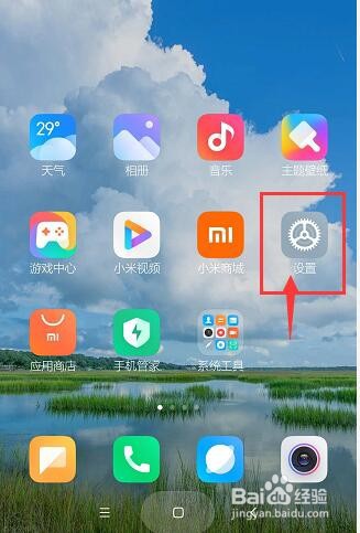 红米note8pro怎么设置锁屏后断开移动数据